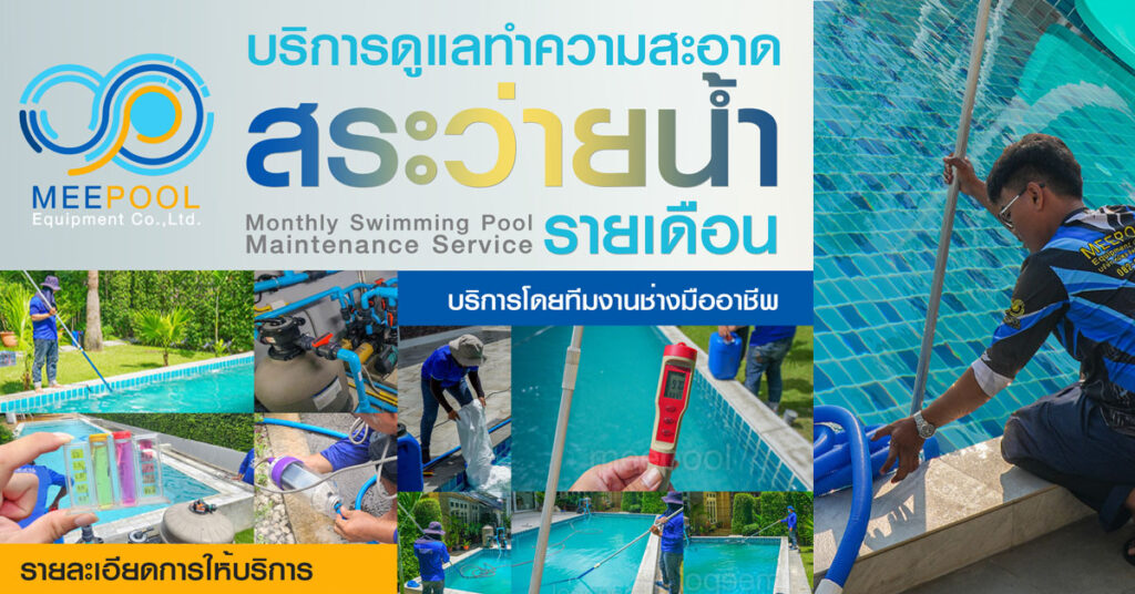 Monthly swimming pool maintenance
