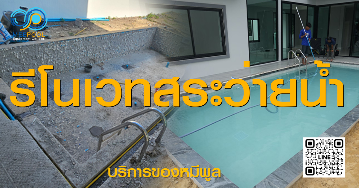 Renovate the swimming pool