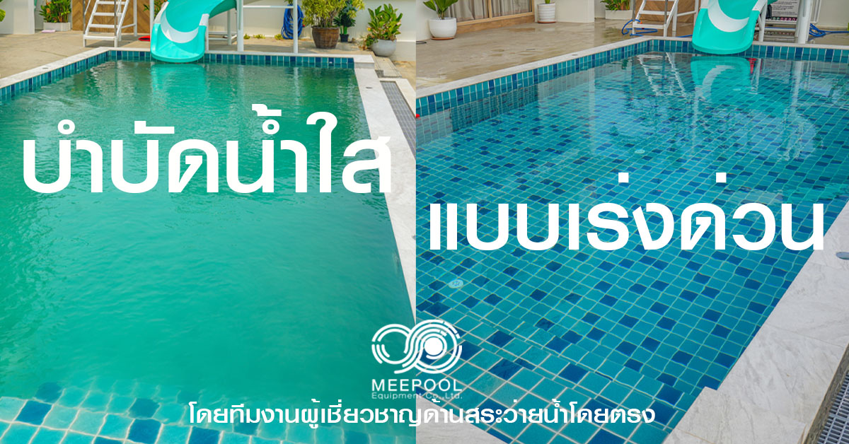 Water treatment