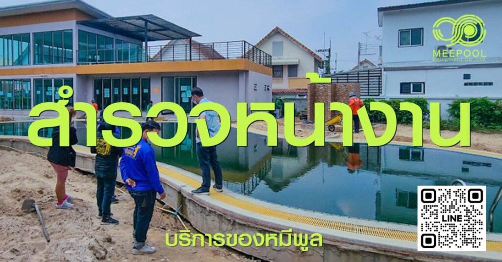 Survey the work site