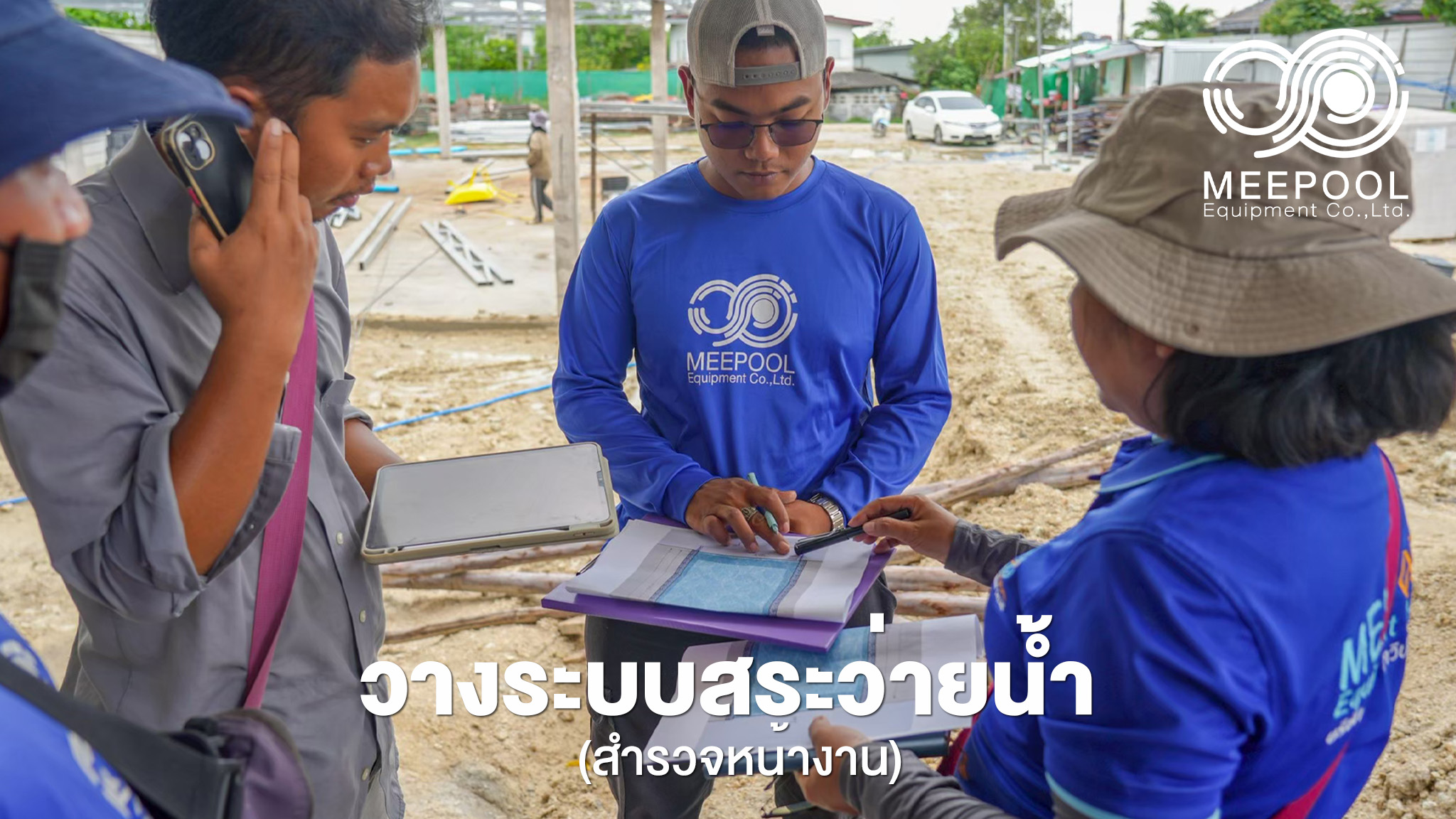 วางระบบสระว่ายน้ำ